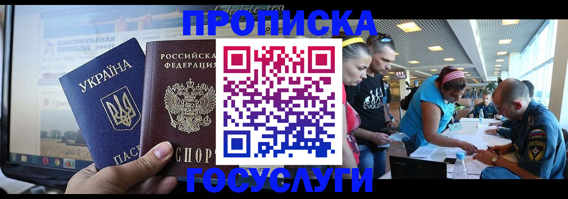прописка 2025 в Томске