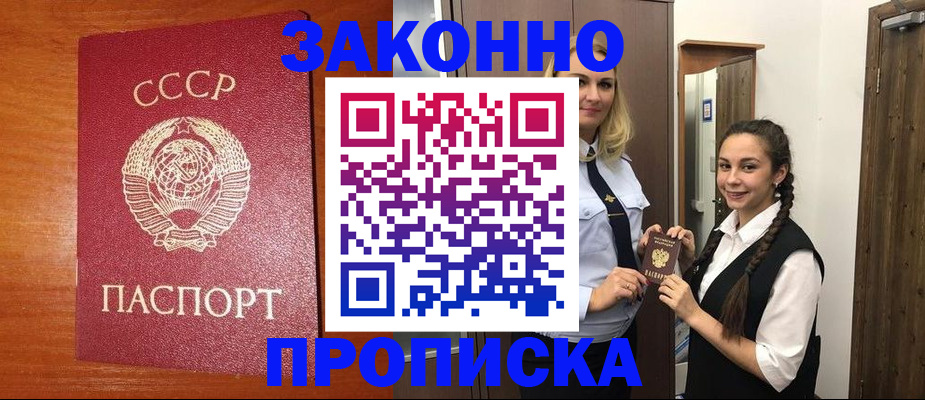временная регистрация поиск в Томске
