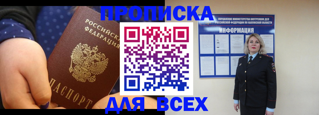 временная регистрация для школы в Томске