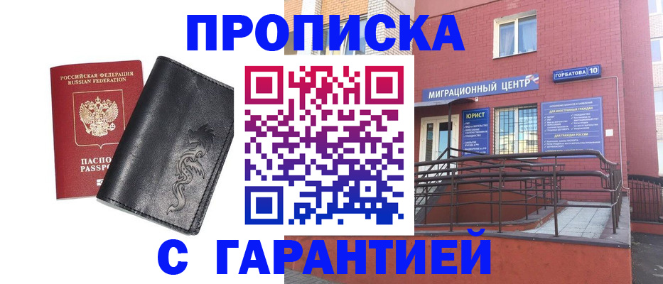 прописка паспорт в Томске