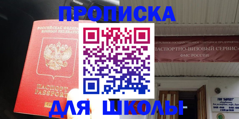 прописка от собственника в Томске